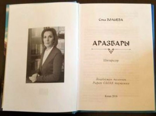 Şair-publisist Sona Vəliyevanın “Arazbarı” şeirlər kitabı tatar dilində çap olunub