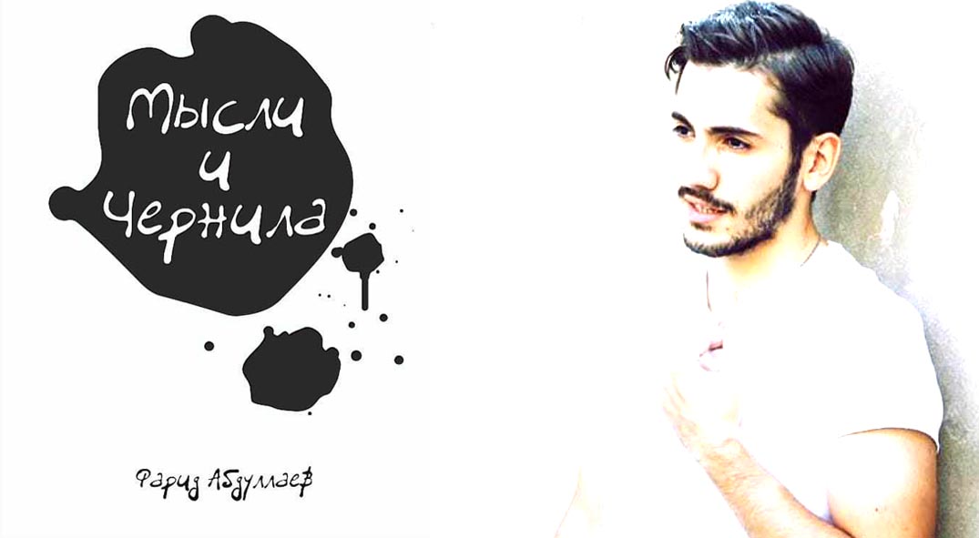 Gənc yazar Fərid Abdullayev: “