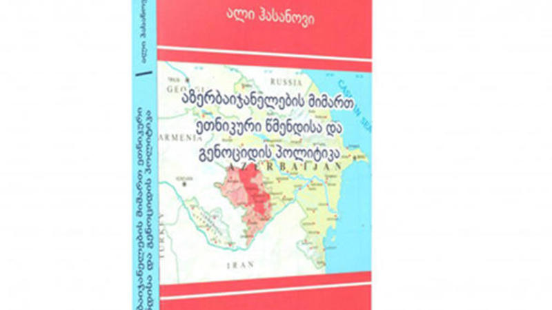 Əli Həsənovun kitabı Tbilisidə gürcü dilində çap olundu