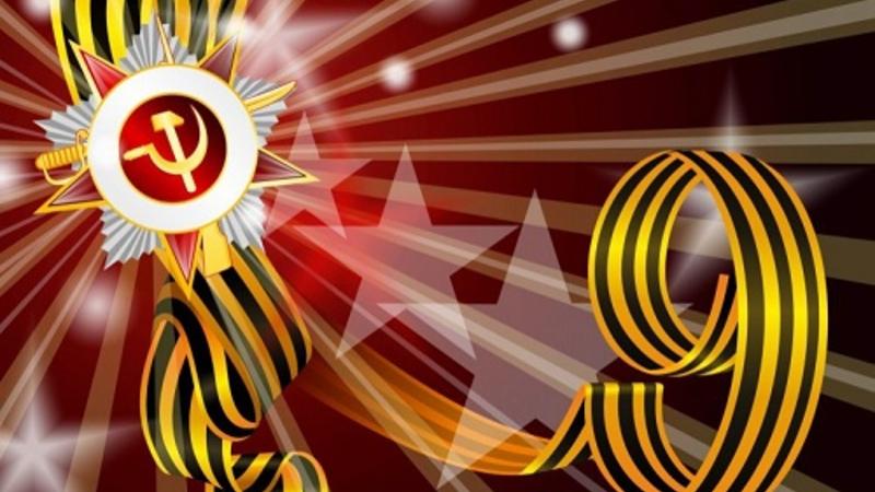 9 мая – День Победы!