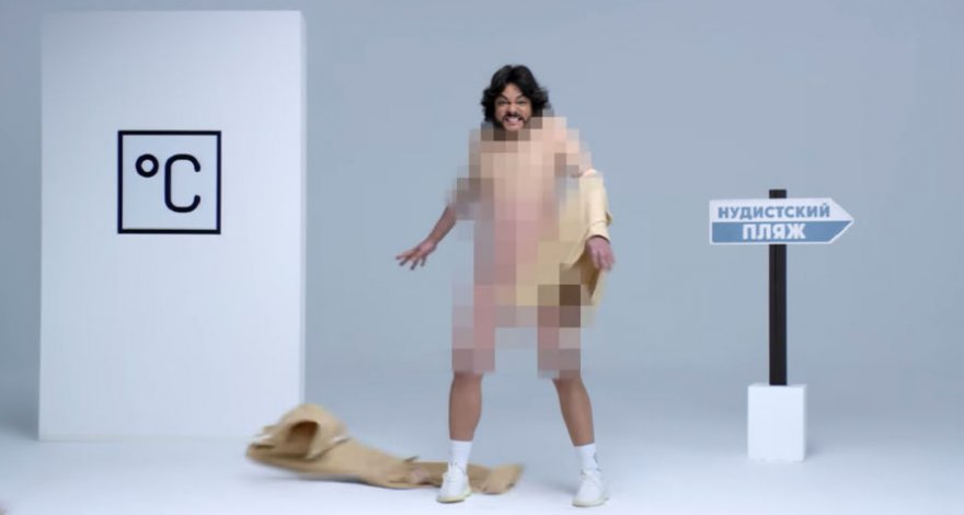 Киркоров разделся догола в новом клипе «Стеснение пропало»