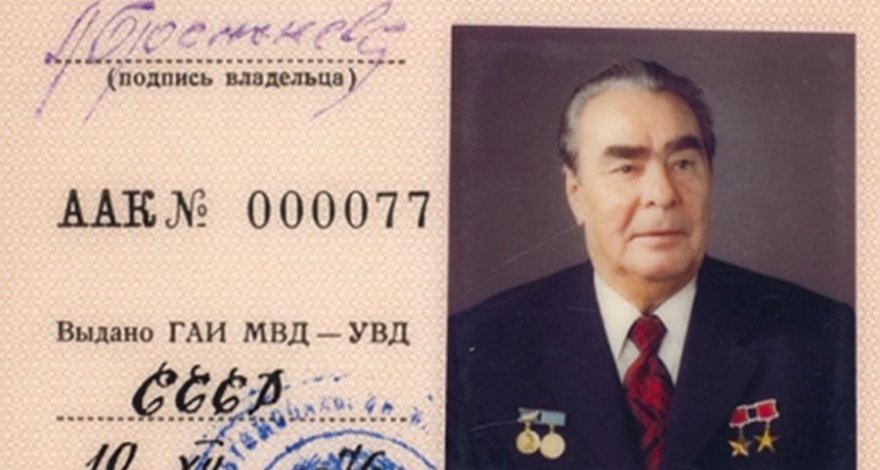 Водительское удостоверение Брежнева выставят на торги за 1,5 миллиона