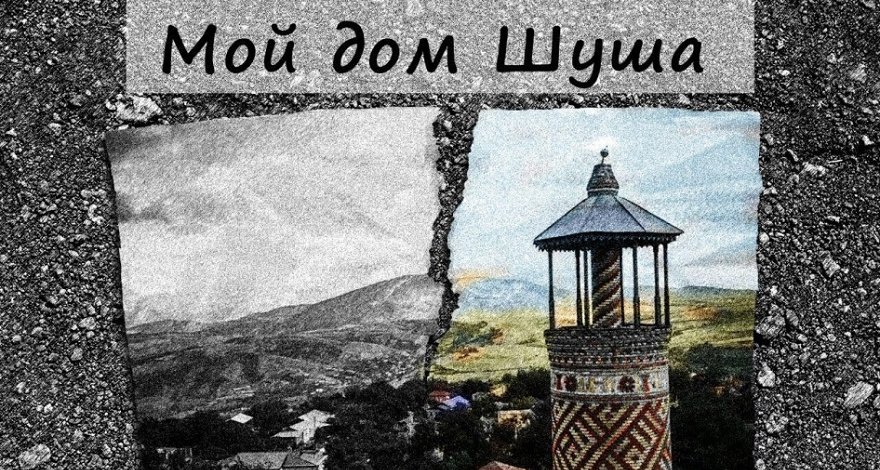 В России издана книга о Шуше - ФОТО