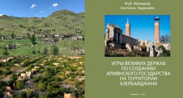 Qırğızıstanda erməni saxtakarlığını ifşa edən kitab çap olunub