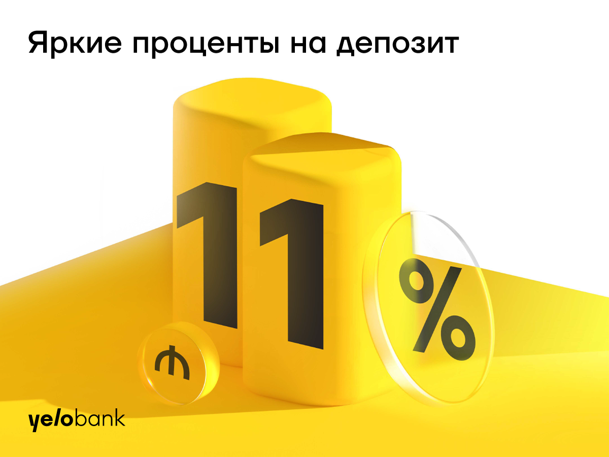 Зарабатывайте больше с Yelo Bank