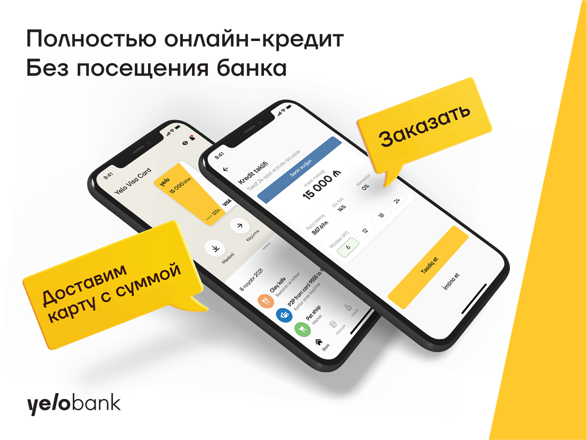 Получите кредит в Yelo Bank, не приходя в банк