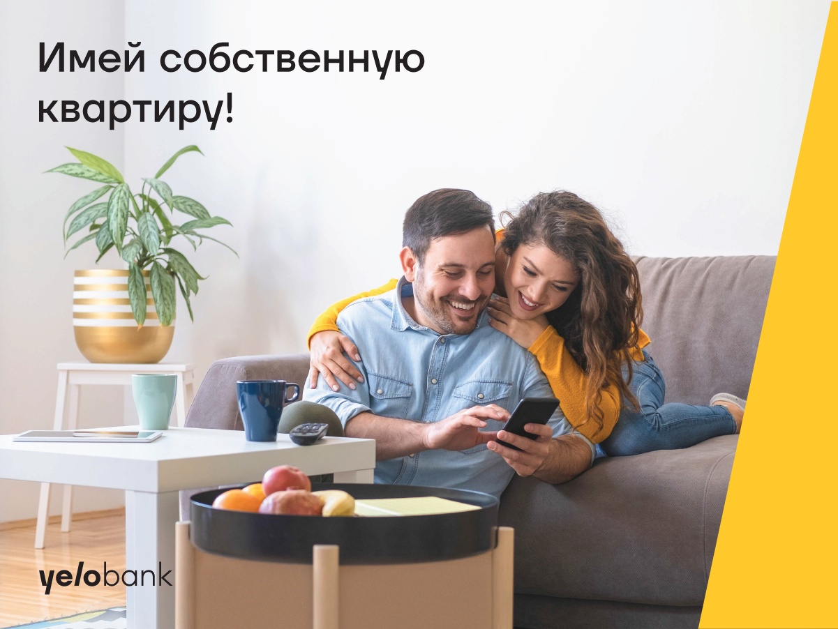 Станьте владельцем квартиры с Yelo Bank!