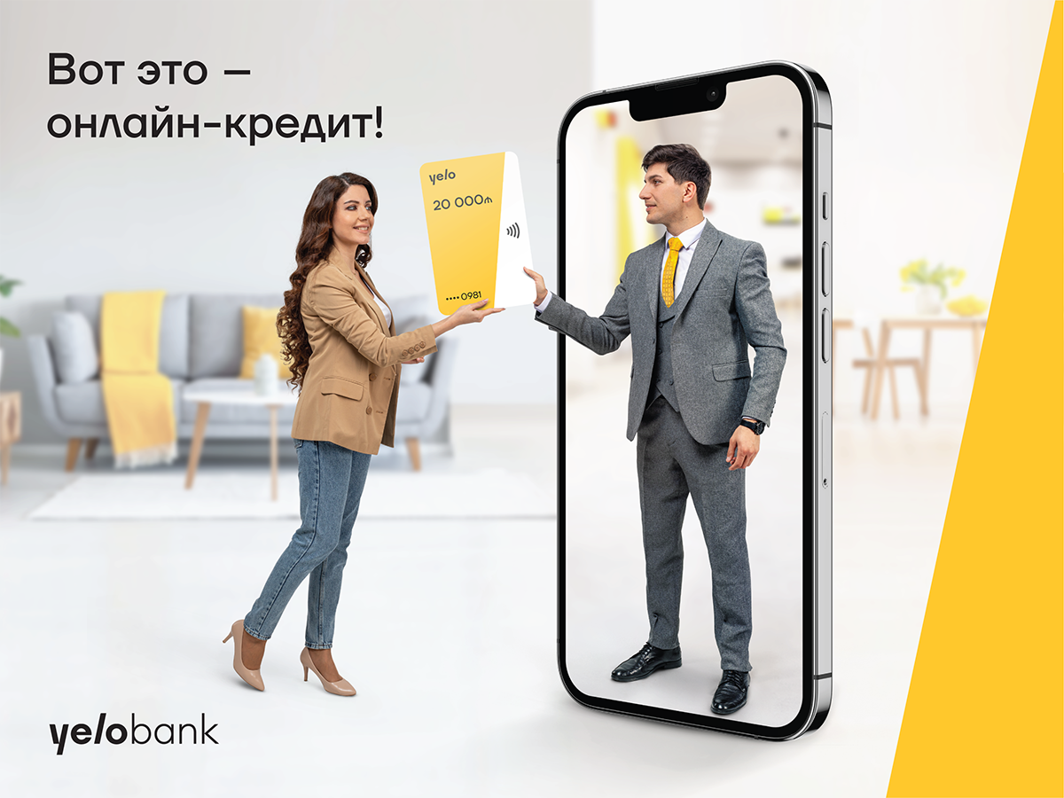 Получить кредит за 2 минуты? С Yelo Bank  - легко!