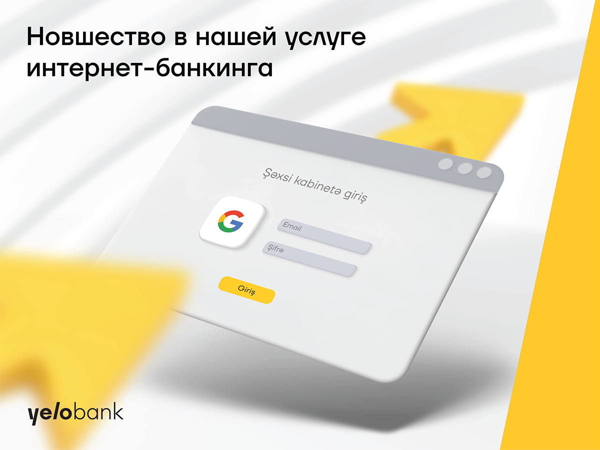 Инновация в услуге интернет-банкинга Yelo Bank!