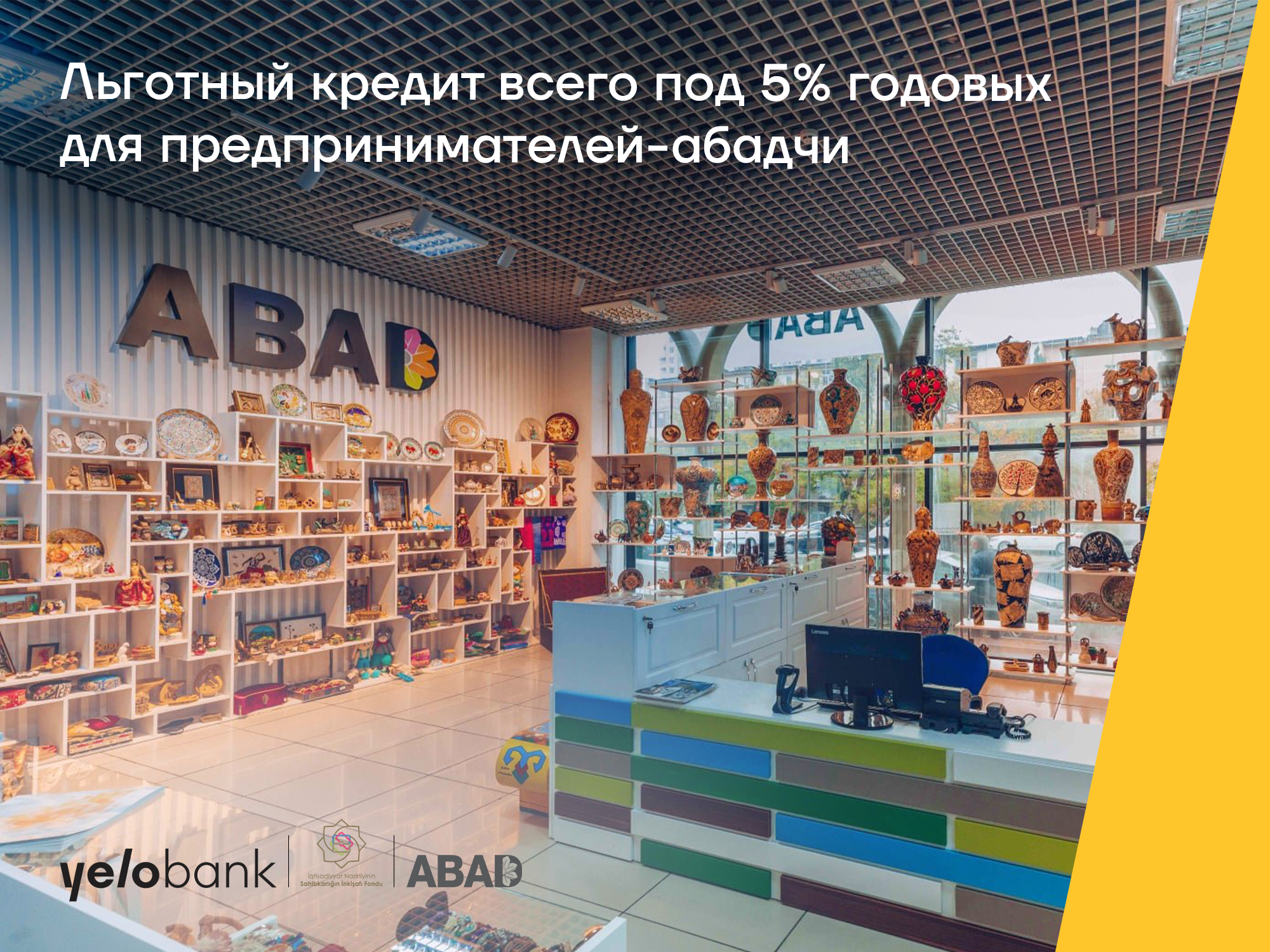 Yelo Bank поддержал кредитом “ABAD”