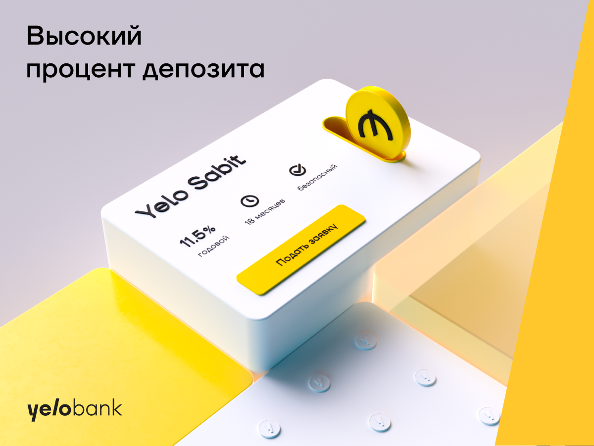 Откройте депозитный счет в Yelo Bank, заработайте 11,5%!