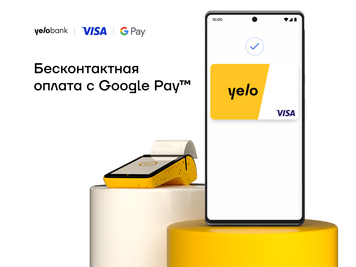 Google Pay™ теперь в Yelo Bank!