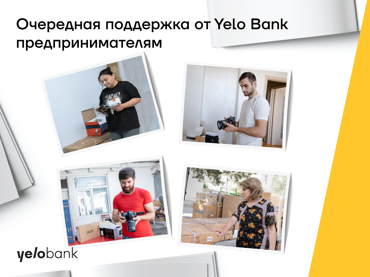 Yelo Bank поддержал граждан в создании собственного бизнеса