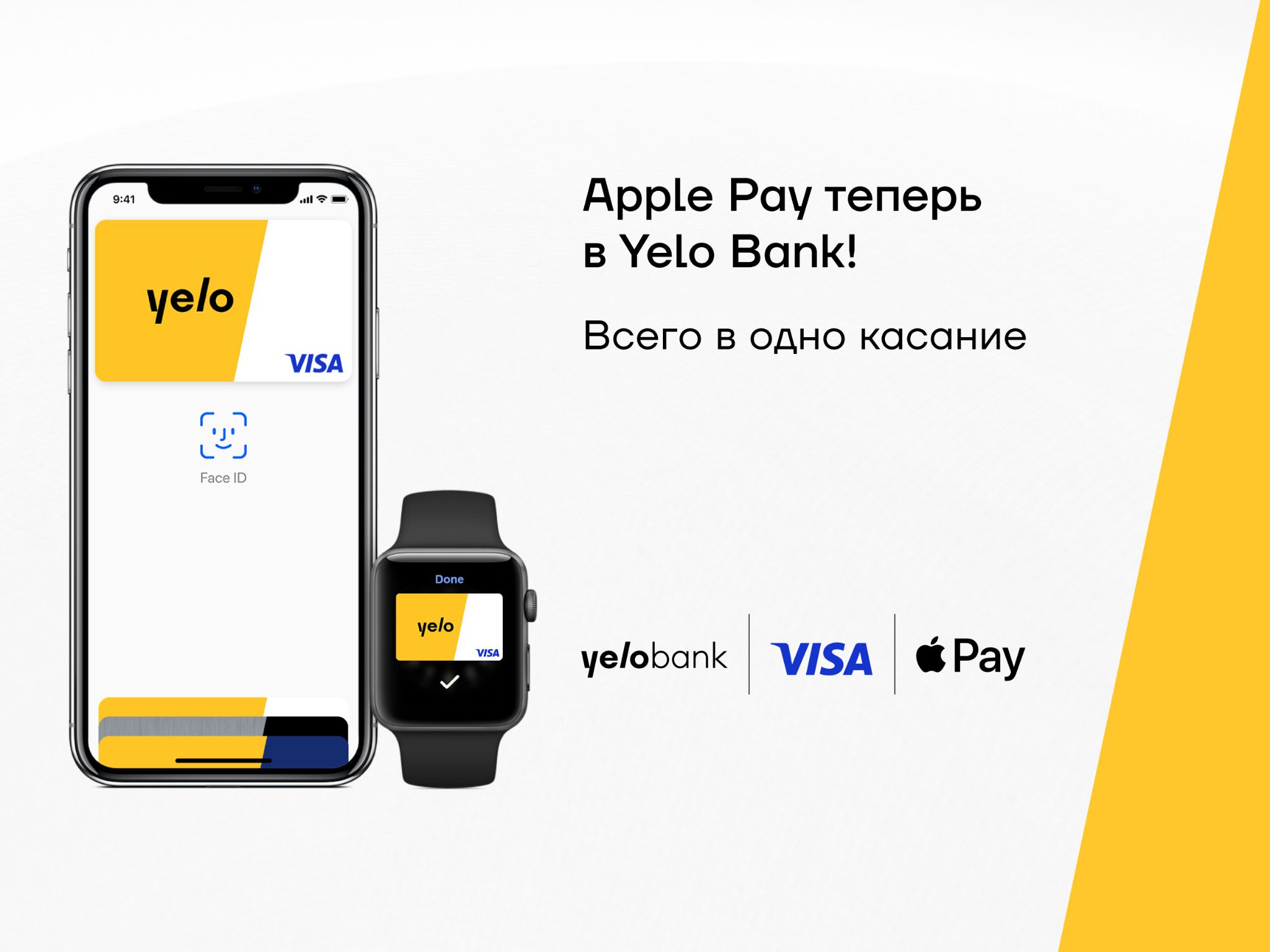 Apple Pay теперь в Yelo Bank!