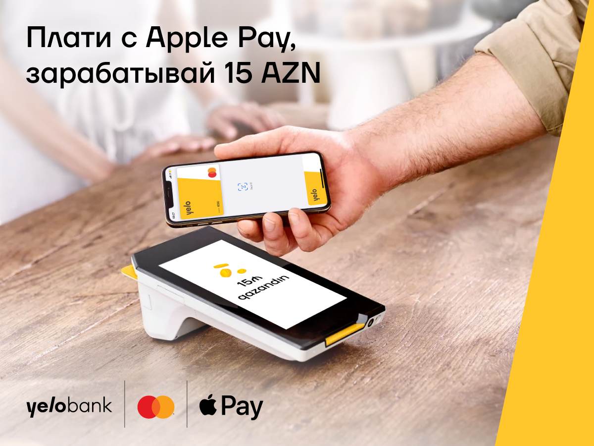 Оплачивай Apple Pay со своей Yelo Mastercard картой и зарабатывай 15 AZN!