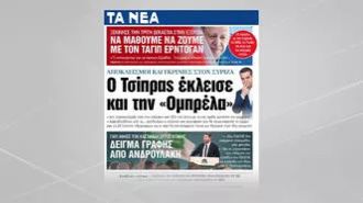 Seçkilərin 2-ci turunun nəticələri Yunanıstanda geniş əks-səda doğurub