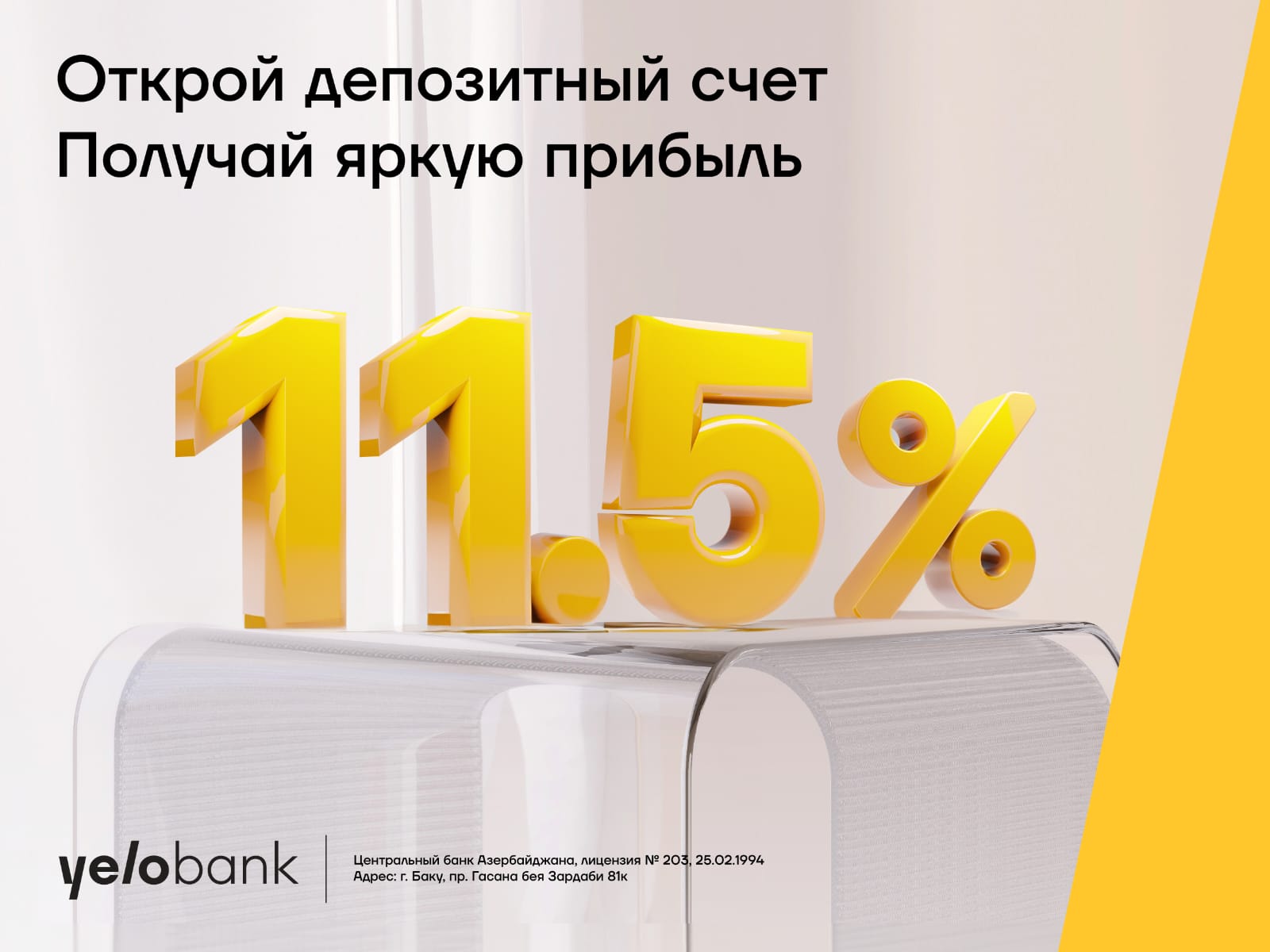 Yelo Bank предлагает до 11.5% прирост вашим деньгам!