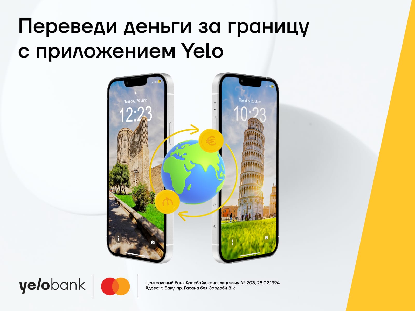 Быстрые денежные переводы за границу с помощью приложения Yelo