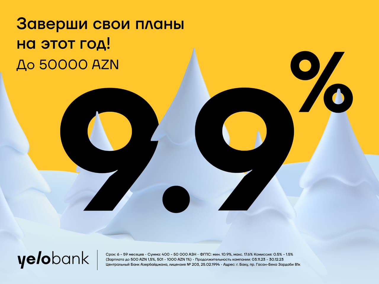 Реализуйте свои планы до Нового года с кредитом от Yelo Bank.