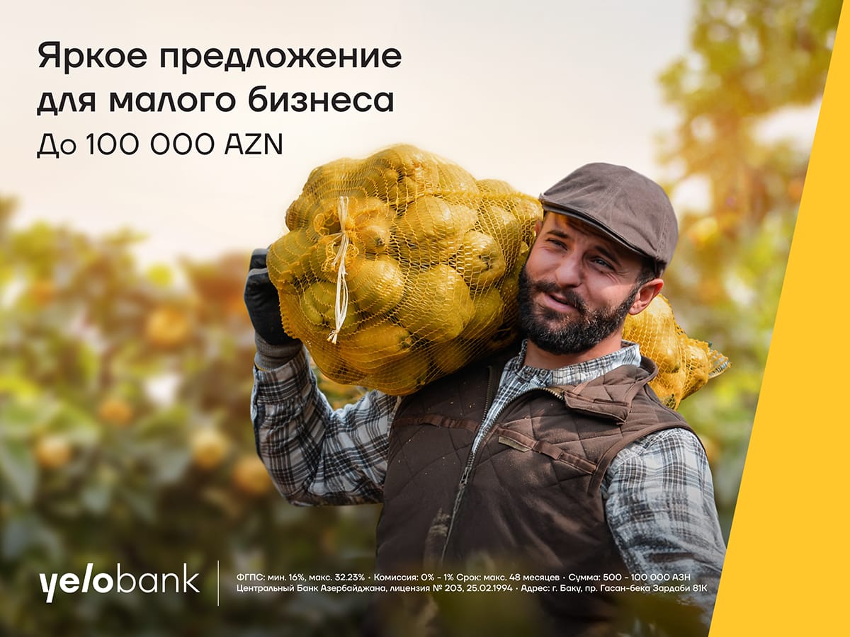 Выгодное предложение от Yelo Bank для вашего микробизнеса