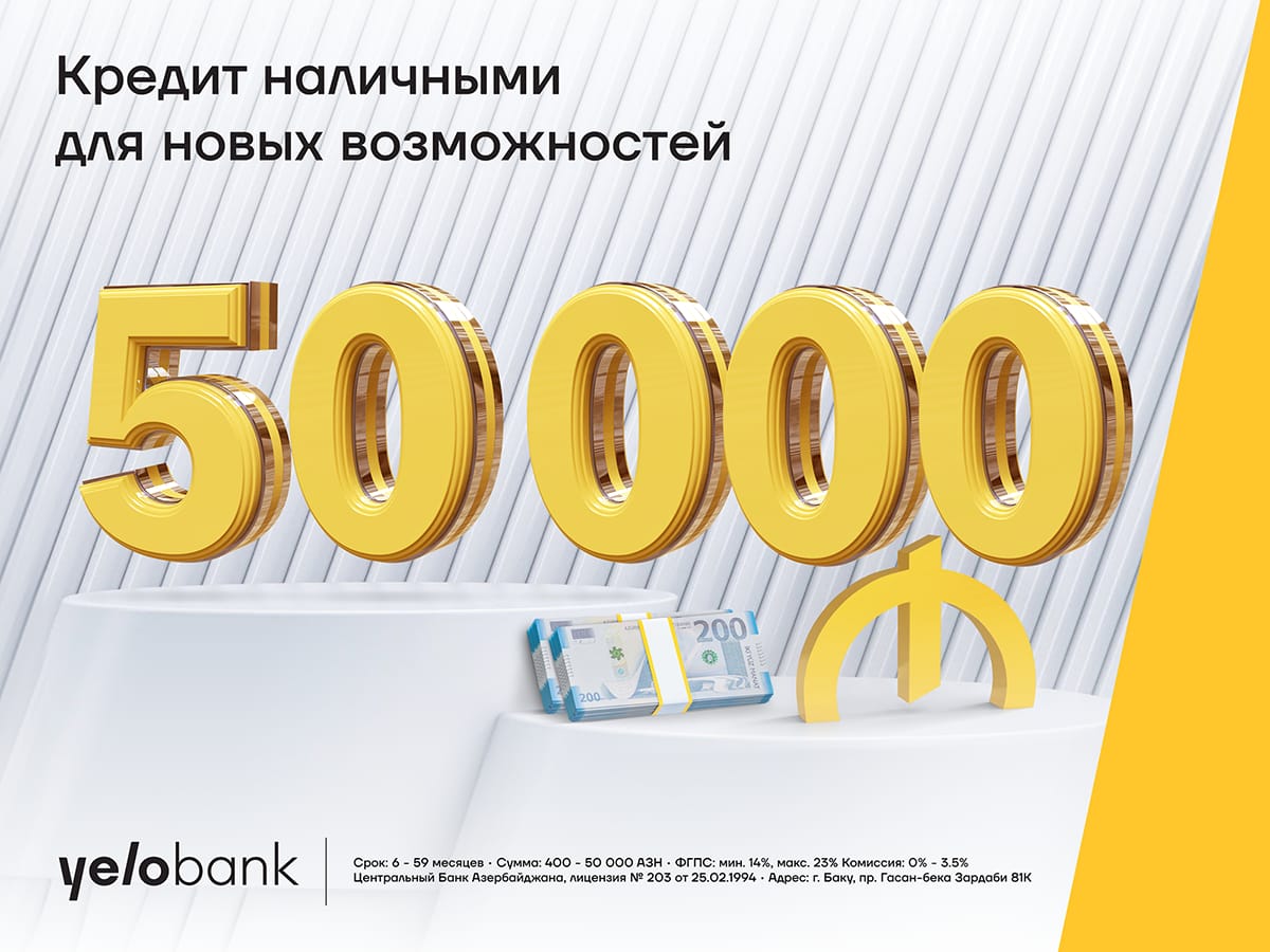 Реализуйте свои планы с кредитом до 50 000 AZN