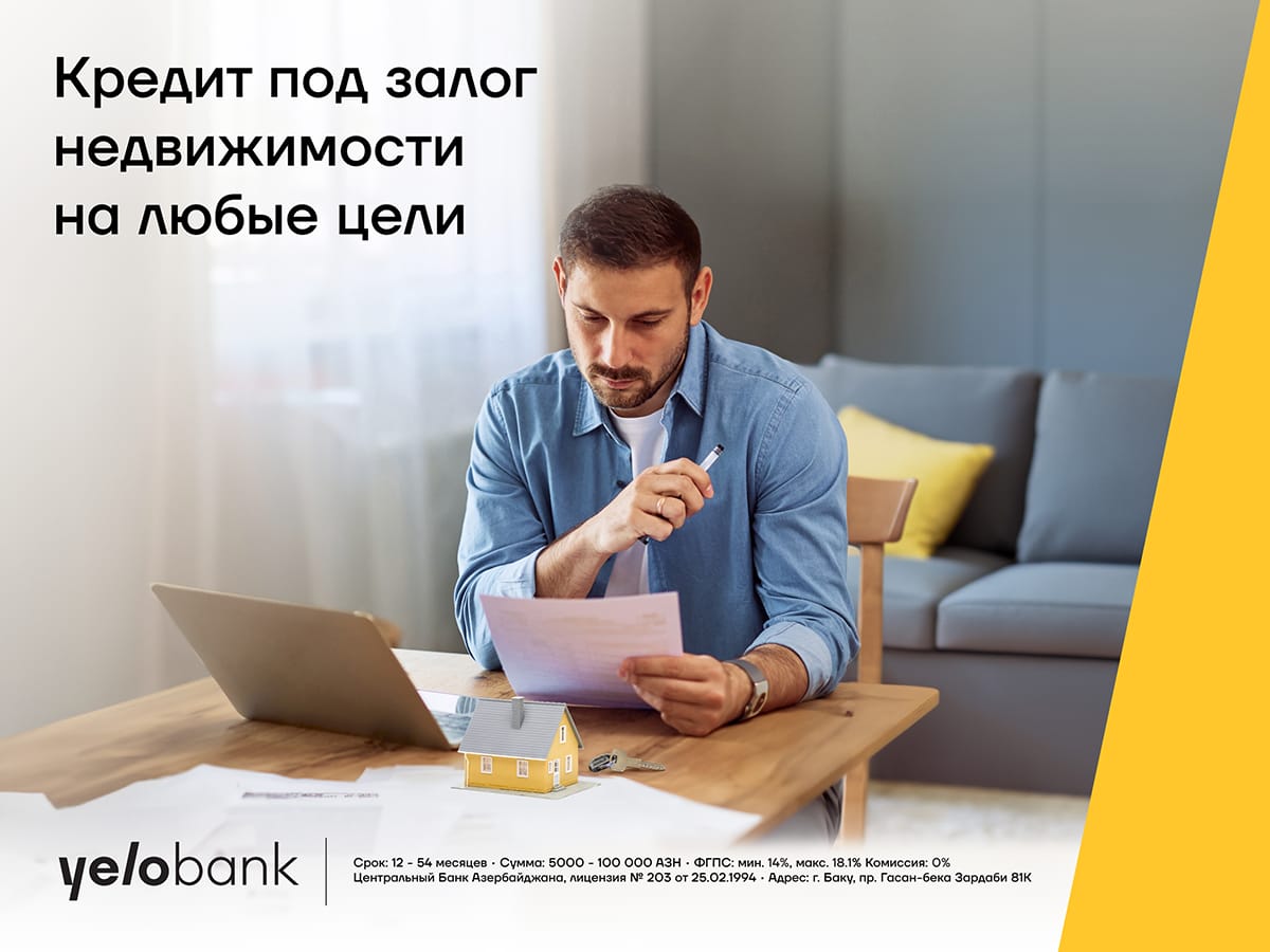 Кредит под залог недвижимости от Yelo Bank