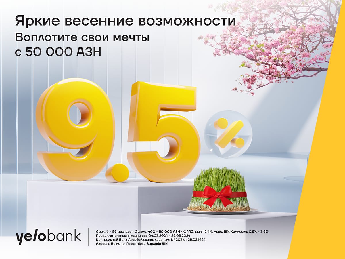 Яркие весенние возможности от Yelo Bank