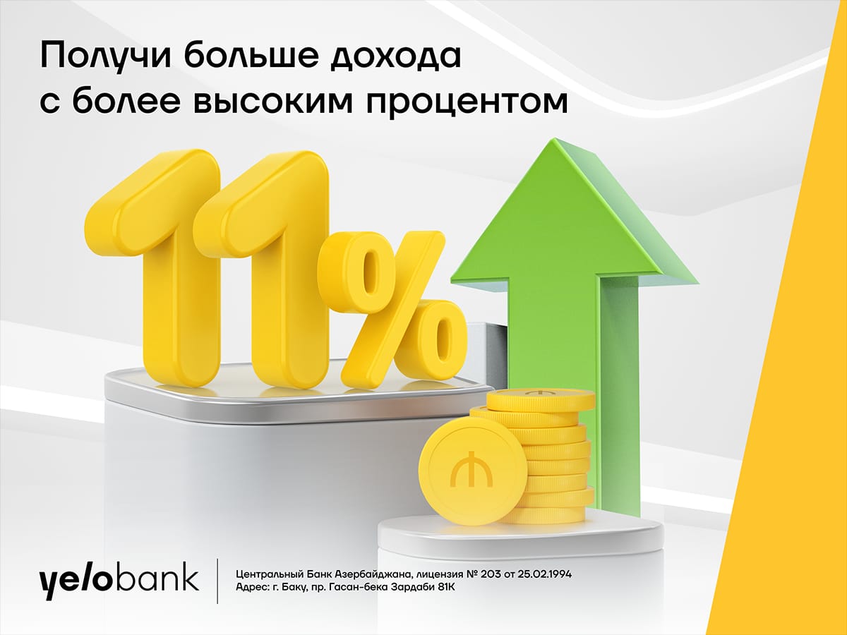 Вкладывайте в Yelo Bank, получайте доход 11%!