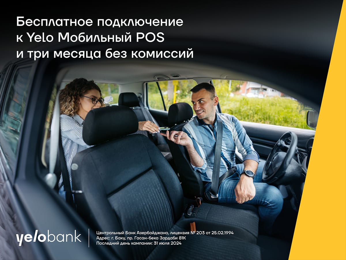Yelo Мобильный POS – бесплатно и без комиссий!