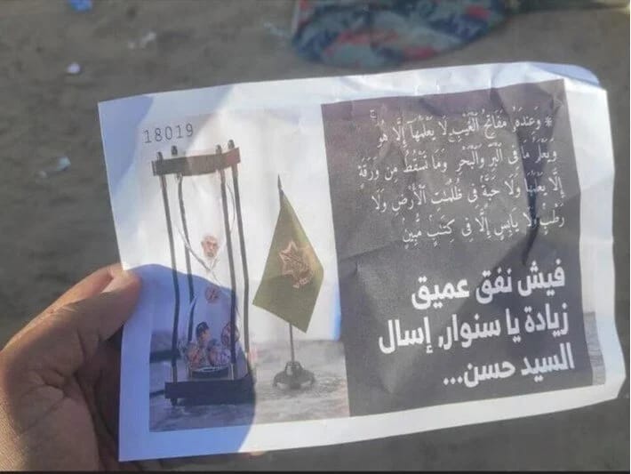 İsrail HƏMAS lideri Sinvara vərəqə mesajı göndərib