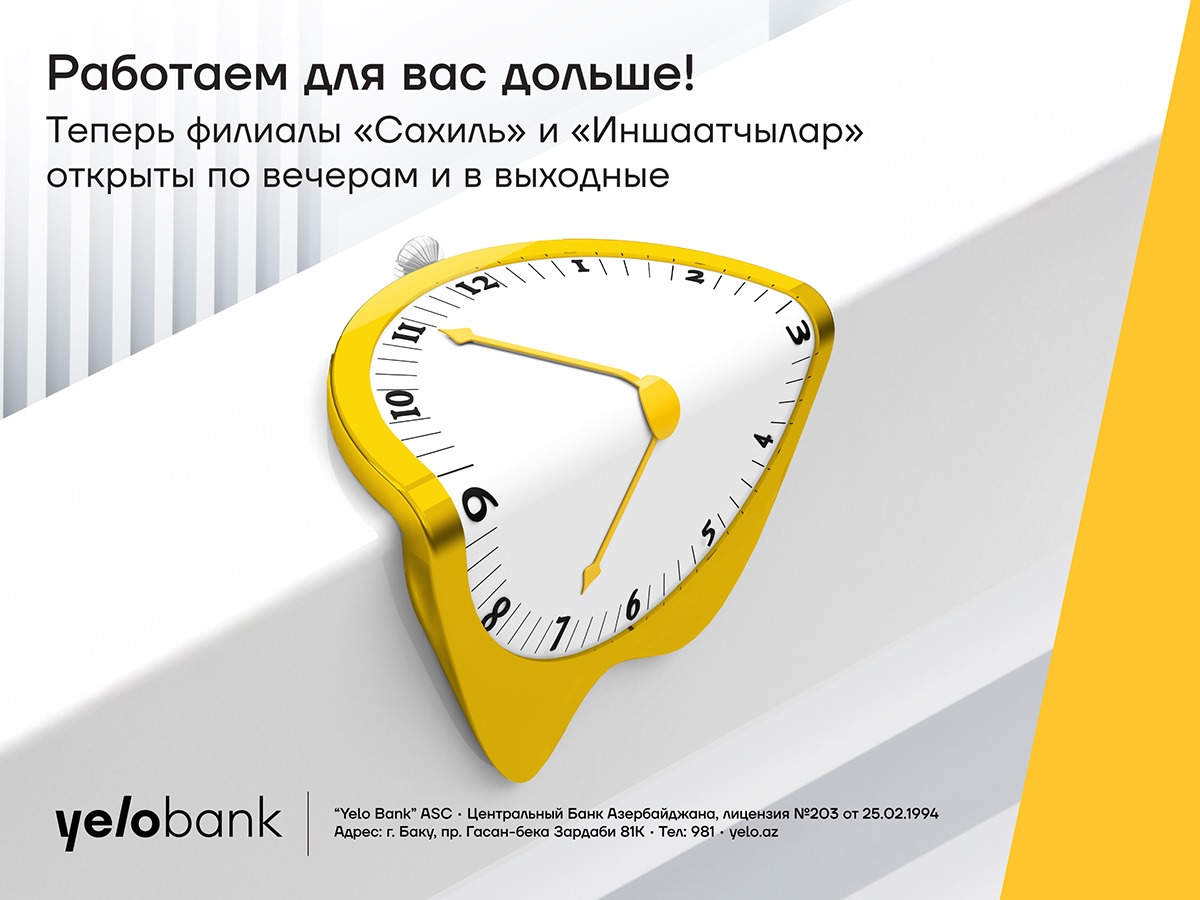 Yelo Bank теперь работает дольше для вашего удобства