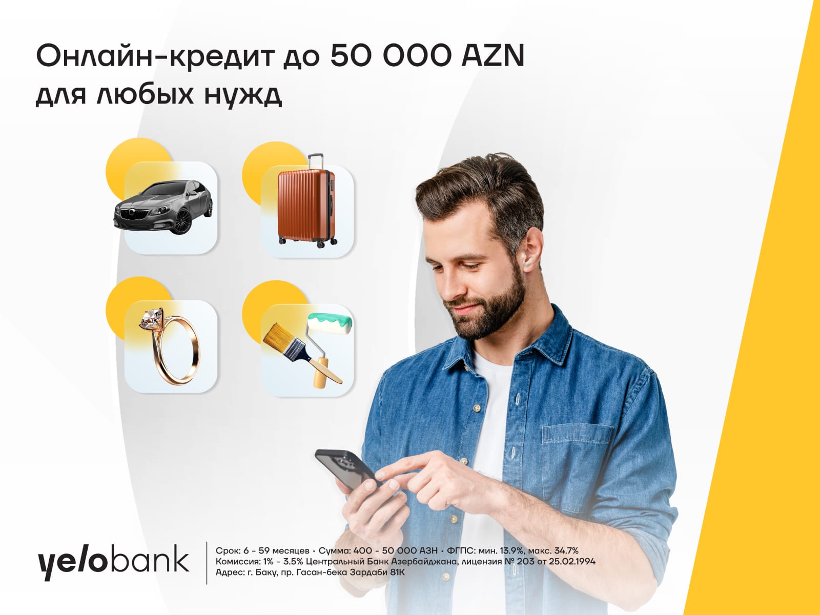 Осуществи свои планы с онлайн-кредитом от Yelo Bank!