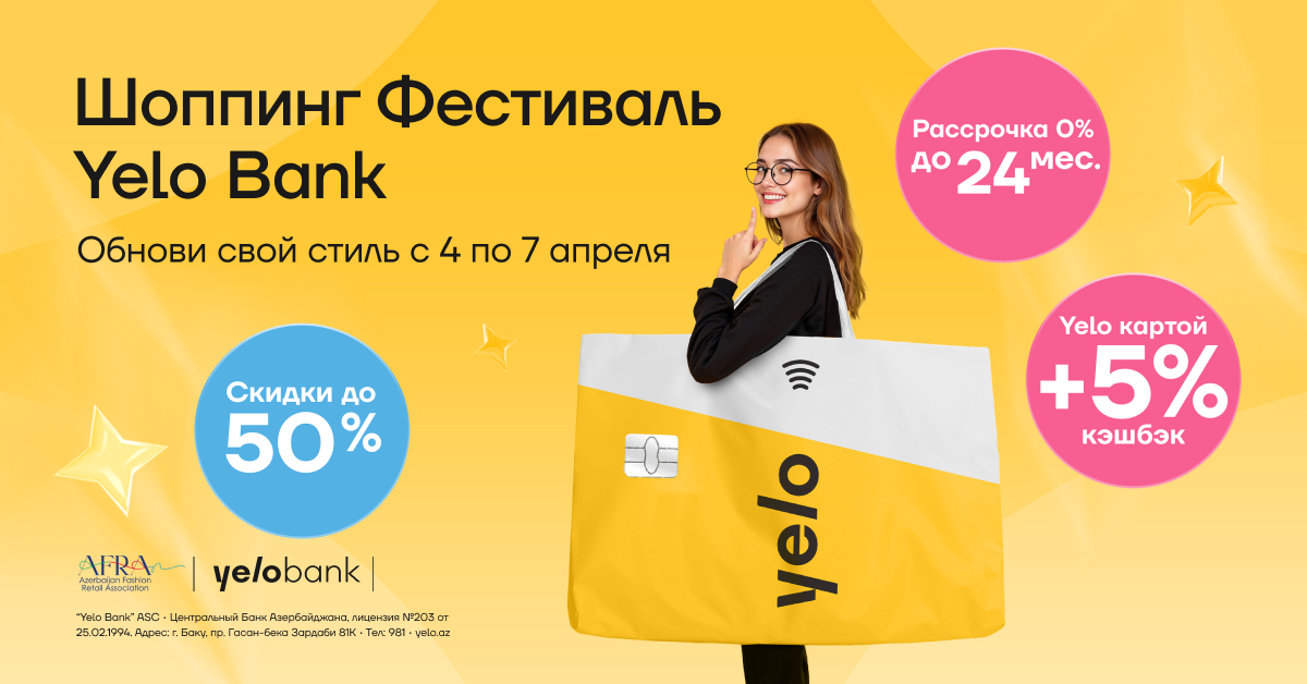 Начинается шоппинг фестиваль Yelo Bank!