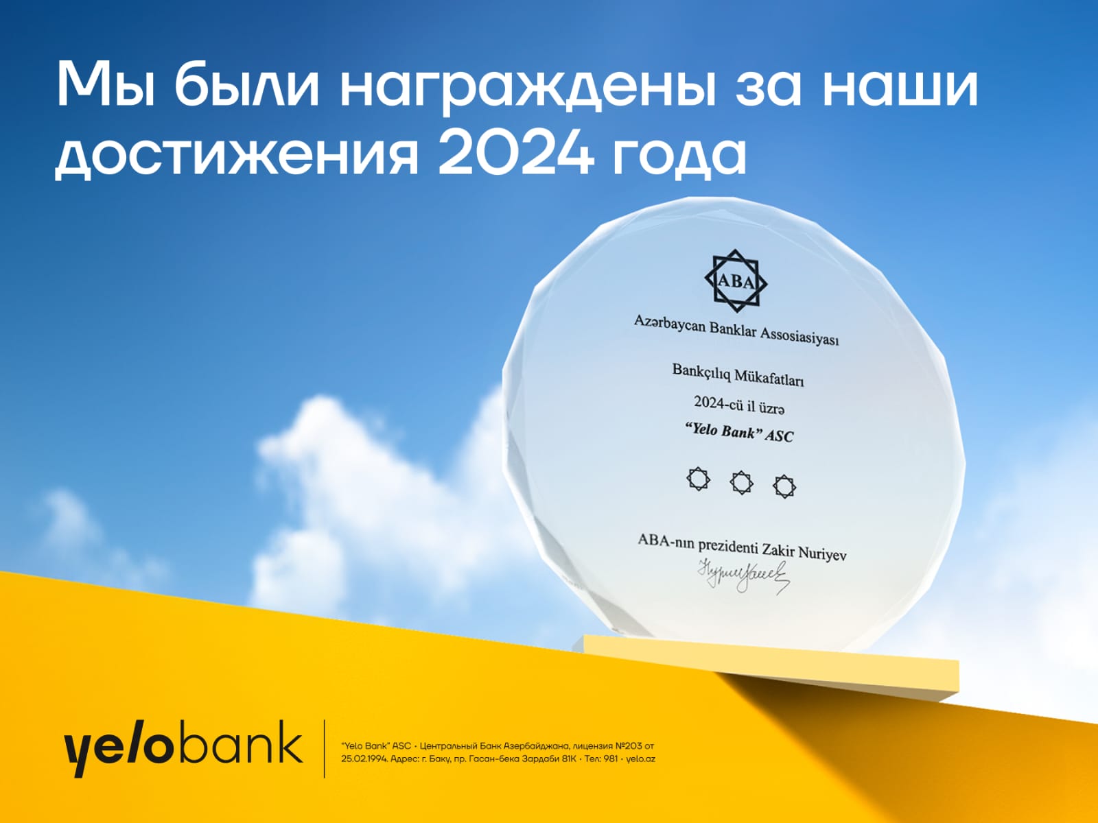 Yelo Bank был награжден за свои достижения 2024 года