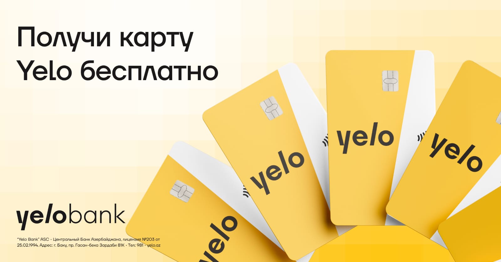 Бесплатная дебетовая карта от Yelo Bank!