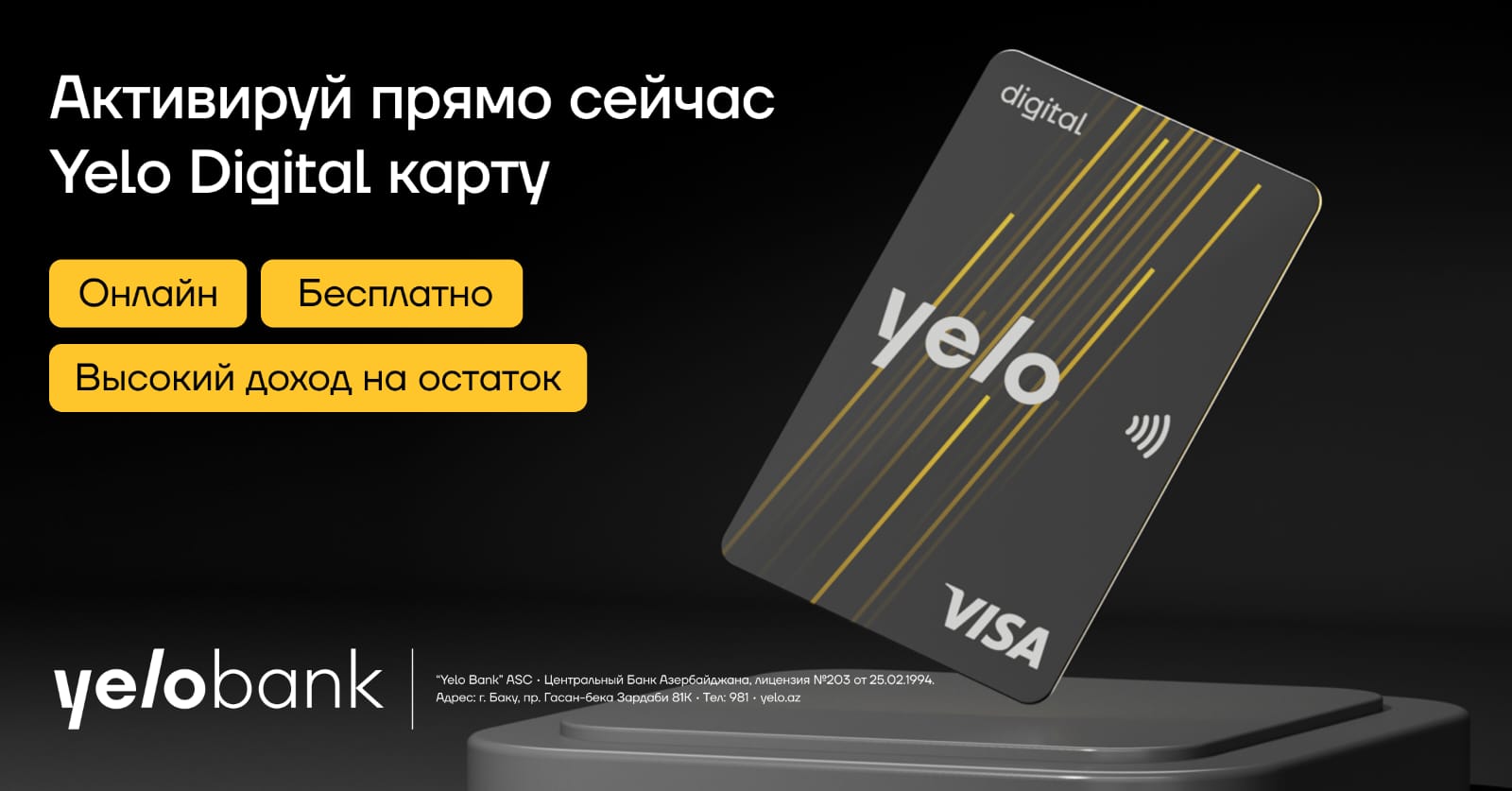 Новая цифровая карта от Yelo Bank: Yelo Digital Card!