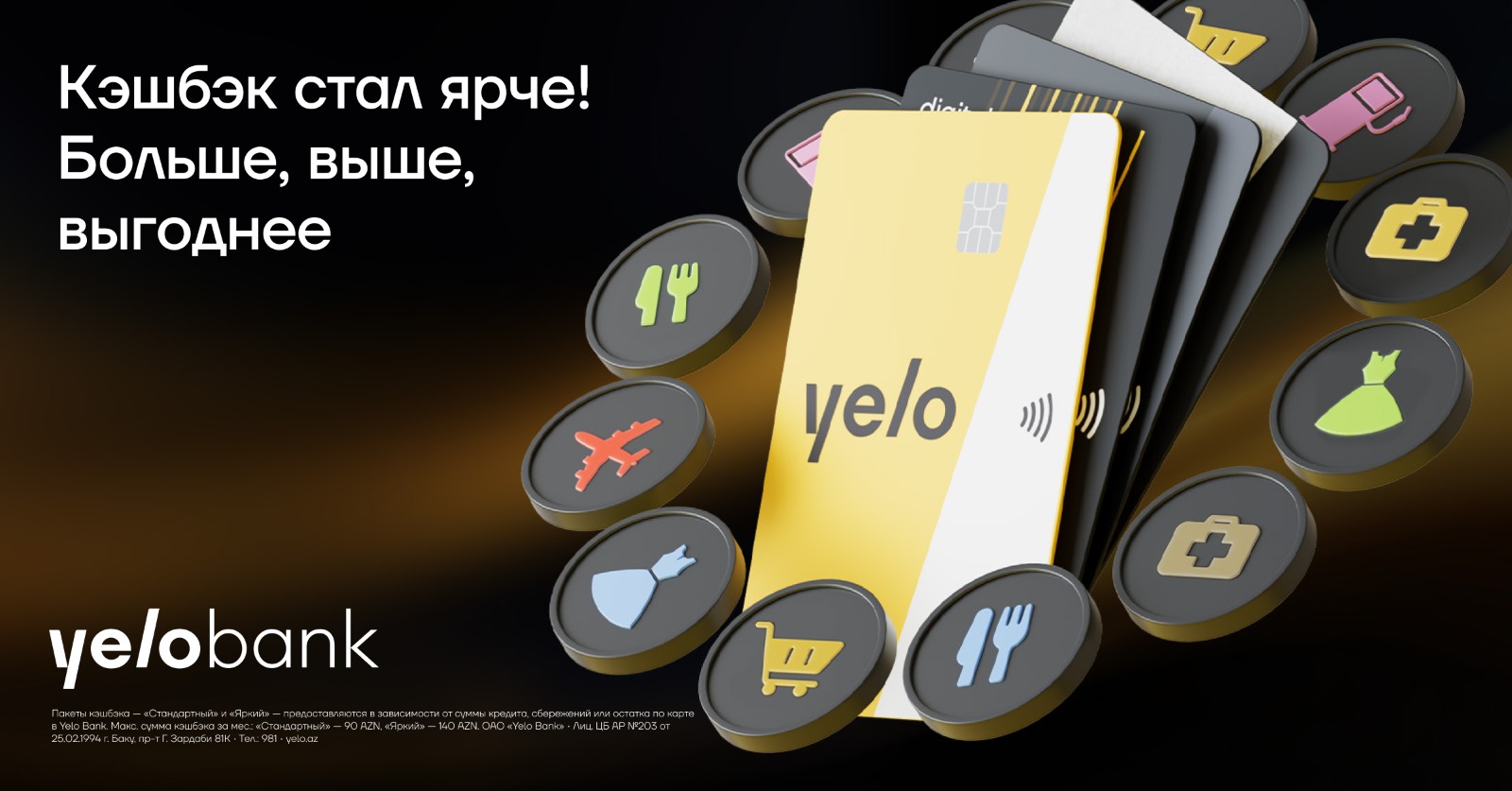 Yelo Bank обновил условия кэшбэка: больше категорий, больше выгоды!