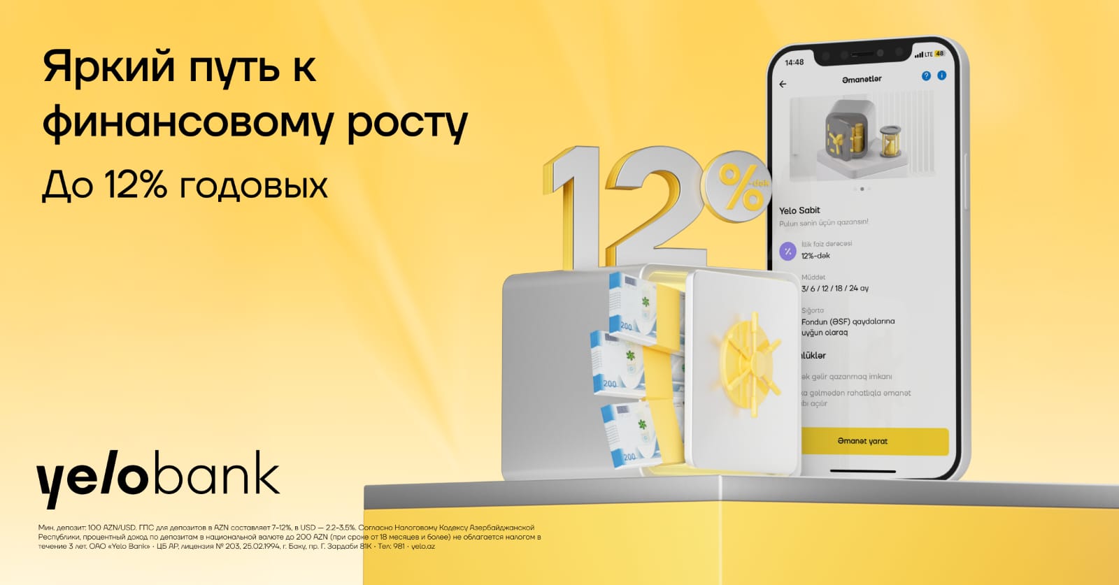 Доверьте свои сбережения Yelo Bank и получайте до 12% годовых