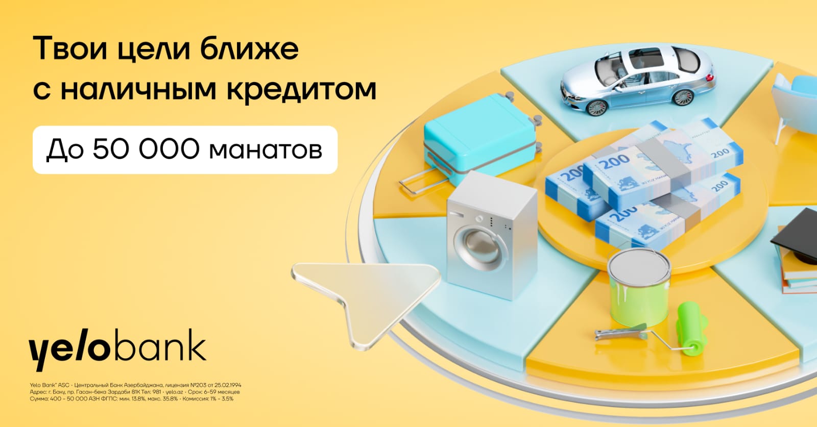 Получи кредит до 50 000 манатов в Yelo Bank быстро и выгодно!