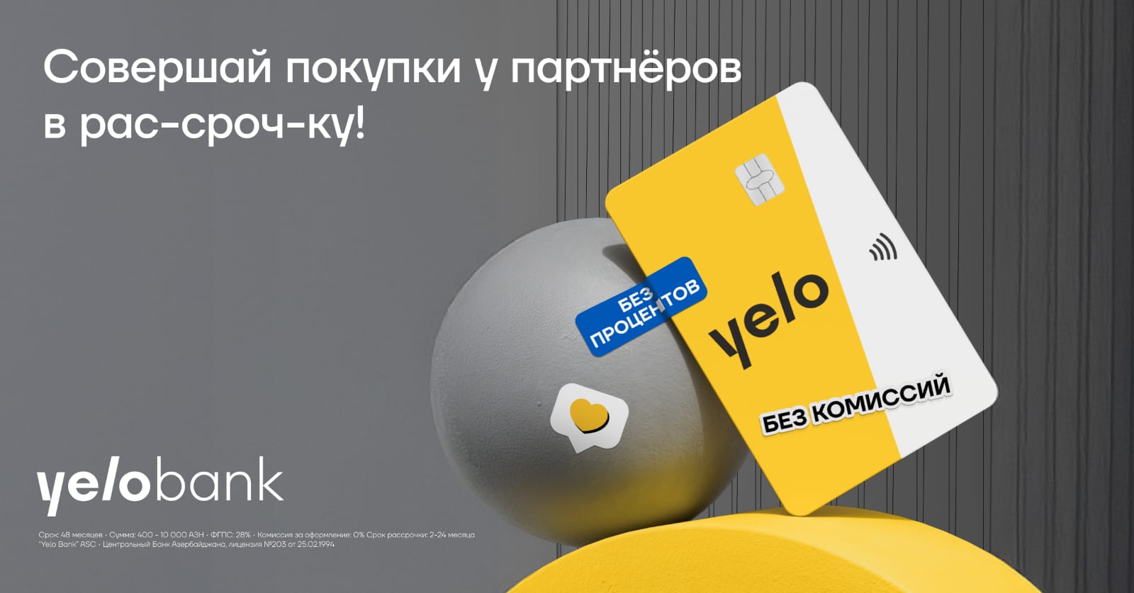 Покупай у партнёров — плати в рассрочку без переплат!