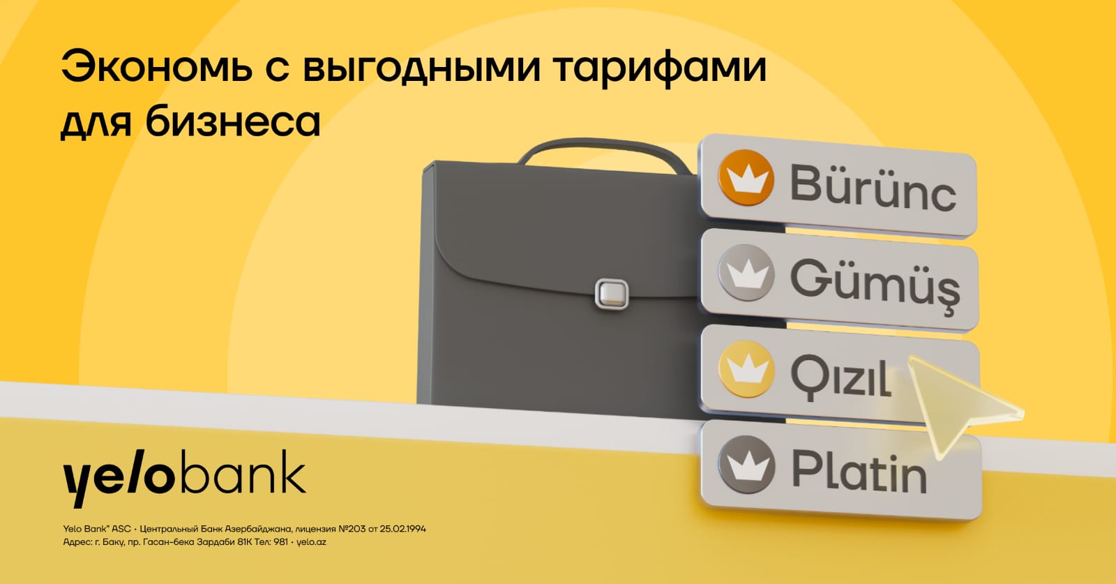 Новые тарифные пакеты для предпринимателей от Yelo Bank