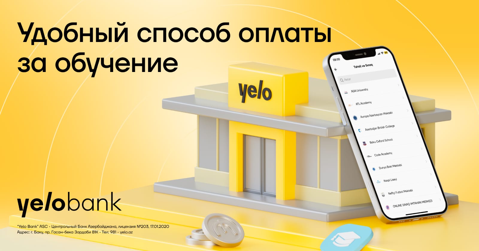 Оплата обучения удобнее с приложением Yelo!