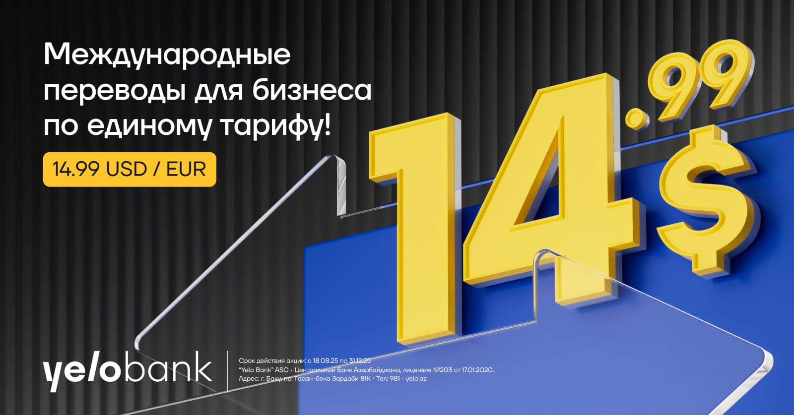 Новая акция Yelo Bank для поддержки бизнес-клиентов