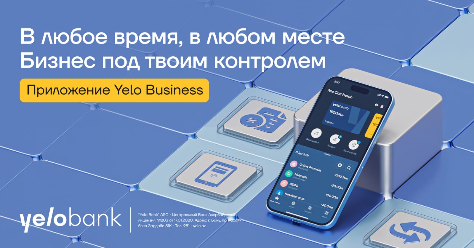 Yelo Business - мобильный способ управления бизнесом
