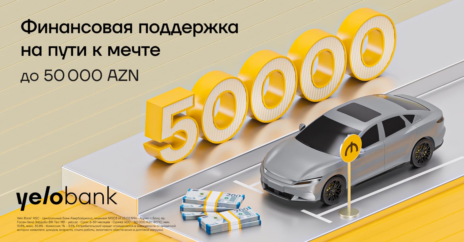 От автомобиля до ремонта: Yelo Bank поможет реализовать ваши планы