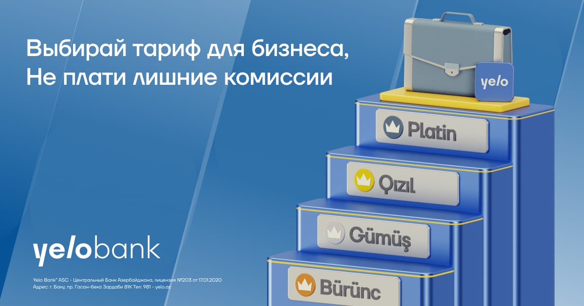 Тарифы для вашего бизнеса от Yelo Bank