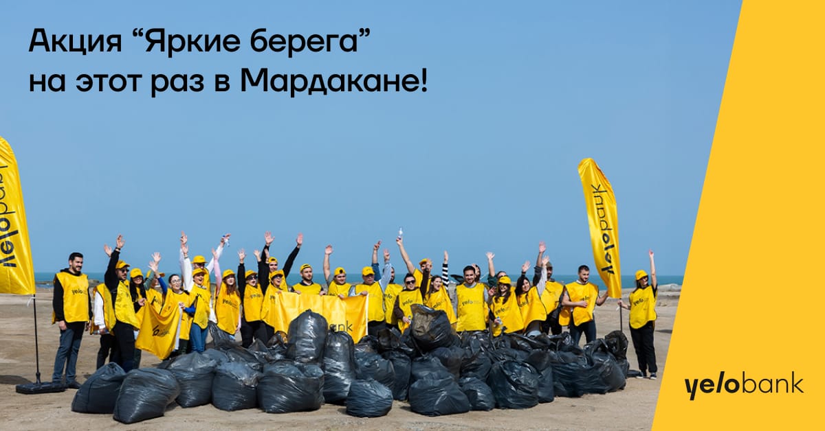 Команда Yelo провела экологическую акцию на пляже Мардакян