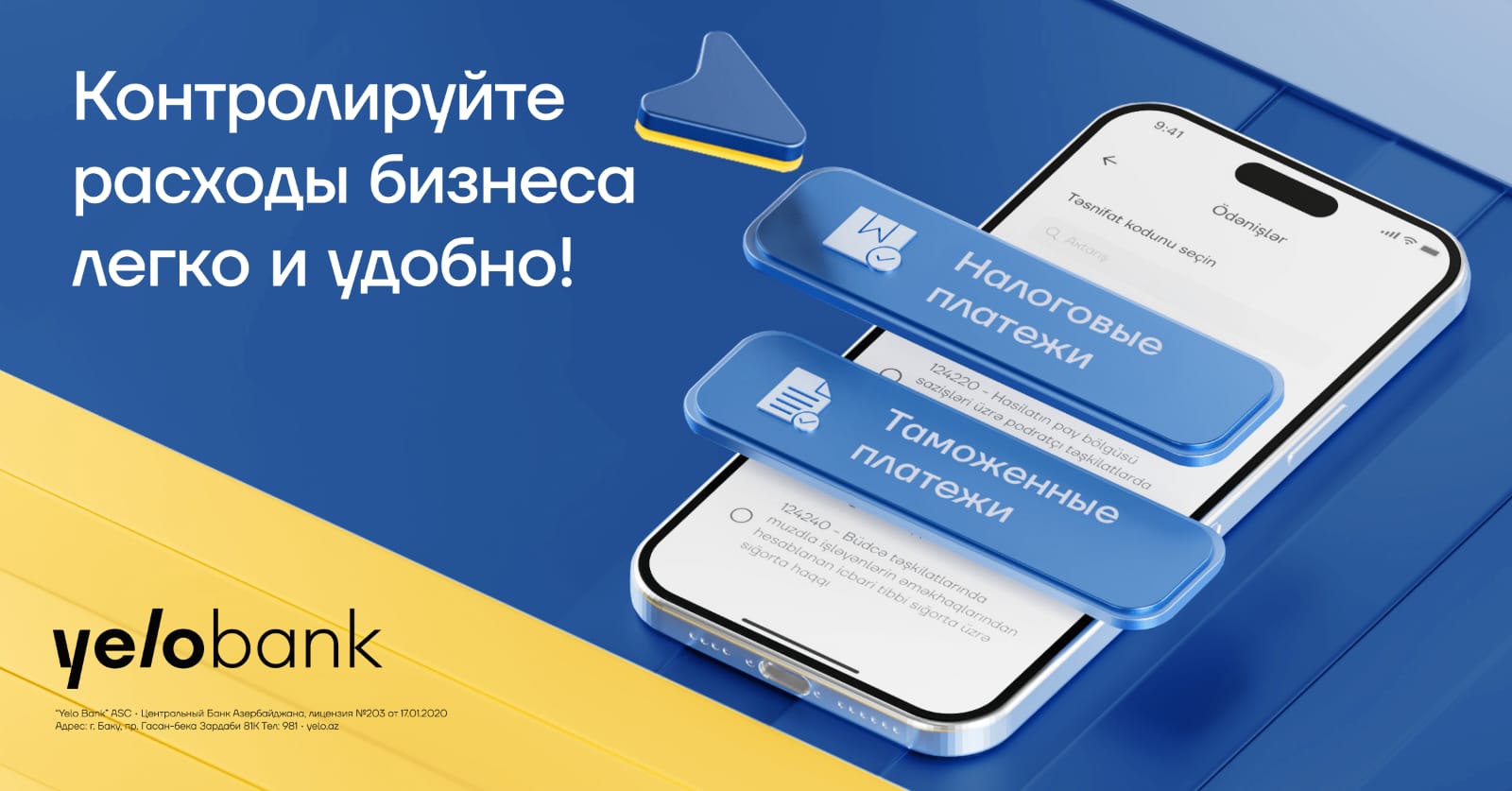Новые возможности с приложением Yelo Business!