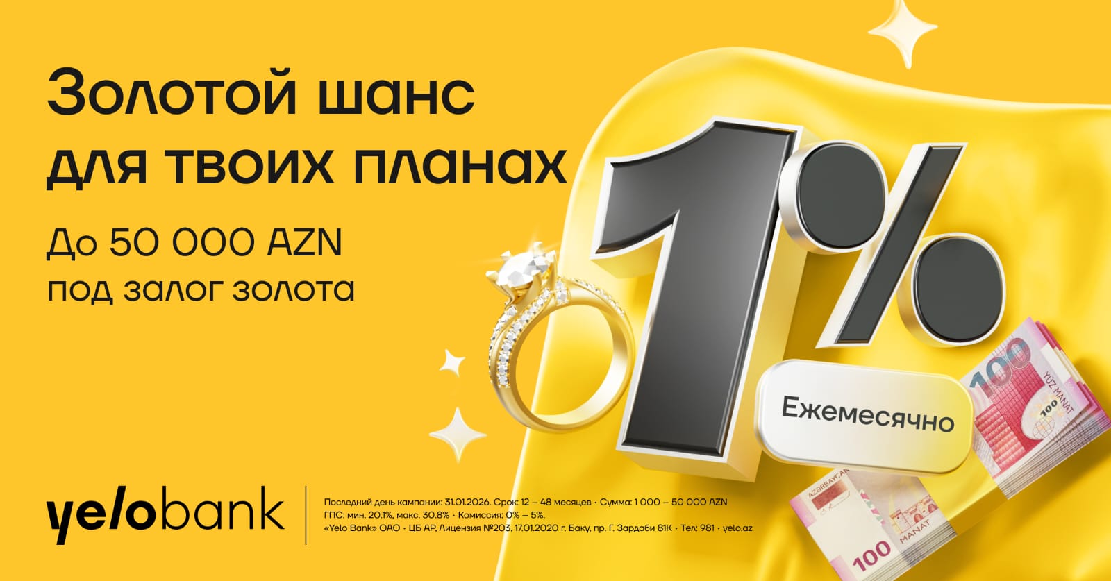 Кредит под залог золота — всего от 1% в месяц!