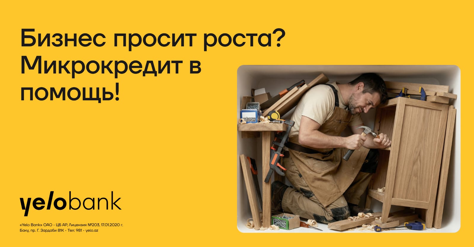 Выйди за рамки: микрокредит до 100 000 AZN на расширение бизнеса